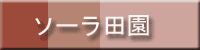 �\�[���c���Ŕ�